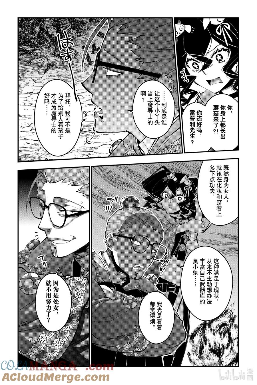 《渴望复仇的最强勇者、以黑暗之力所向披靡》第100话 第100话 第11页