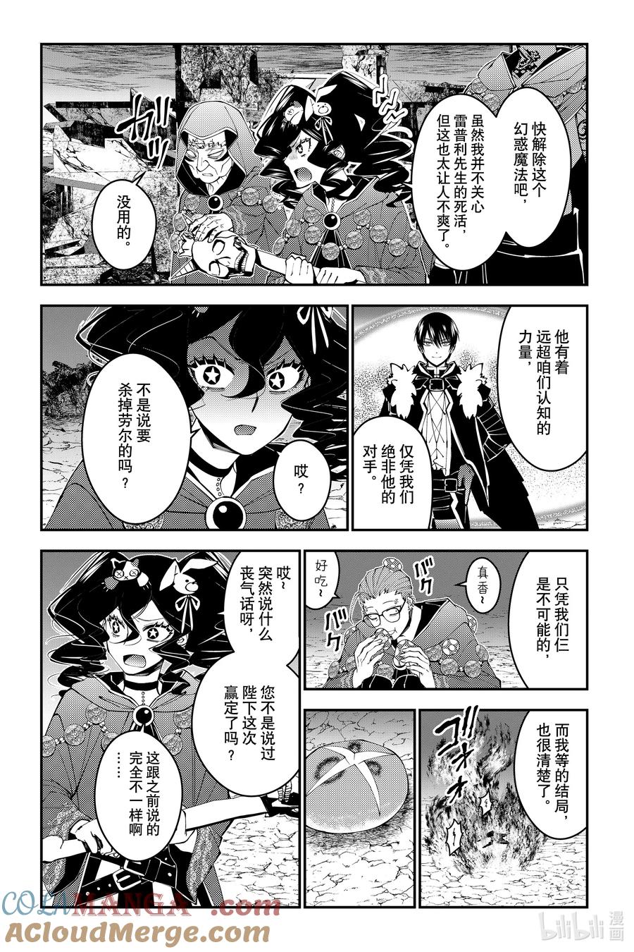 《渴望复仇的最强勇者、以黑暗之力所向披靡》第100话 第100话 第15页