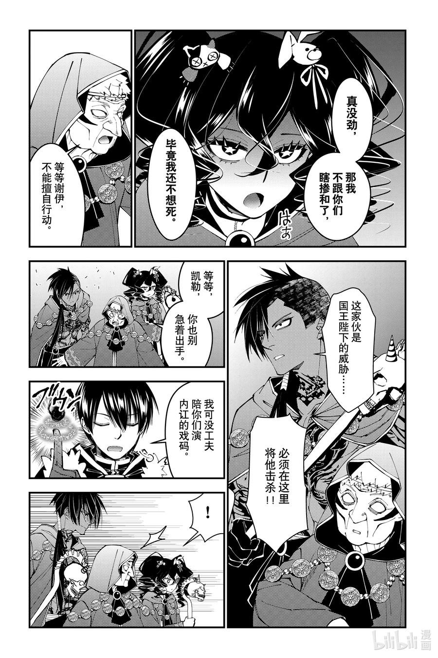 《渴望复仇的最强勇者、以黑暗之力所向披靡》第100话 第100话 第16页