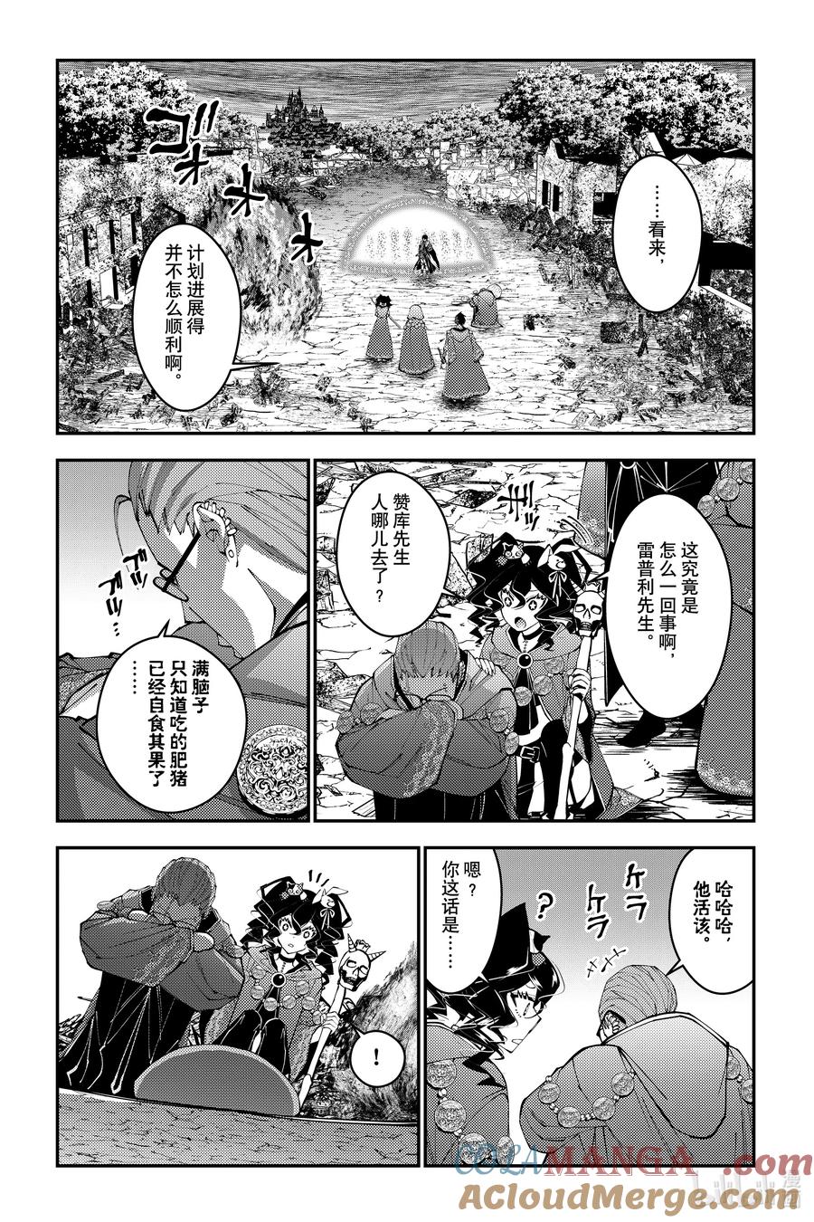 《渴望复仇的最强勇者、以黑暗之力所向披靡》第100话 第100话 第9页