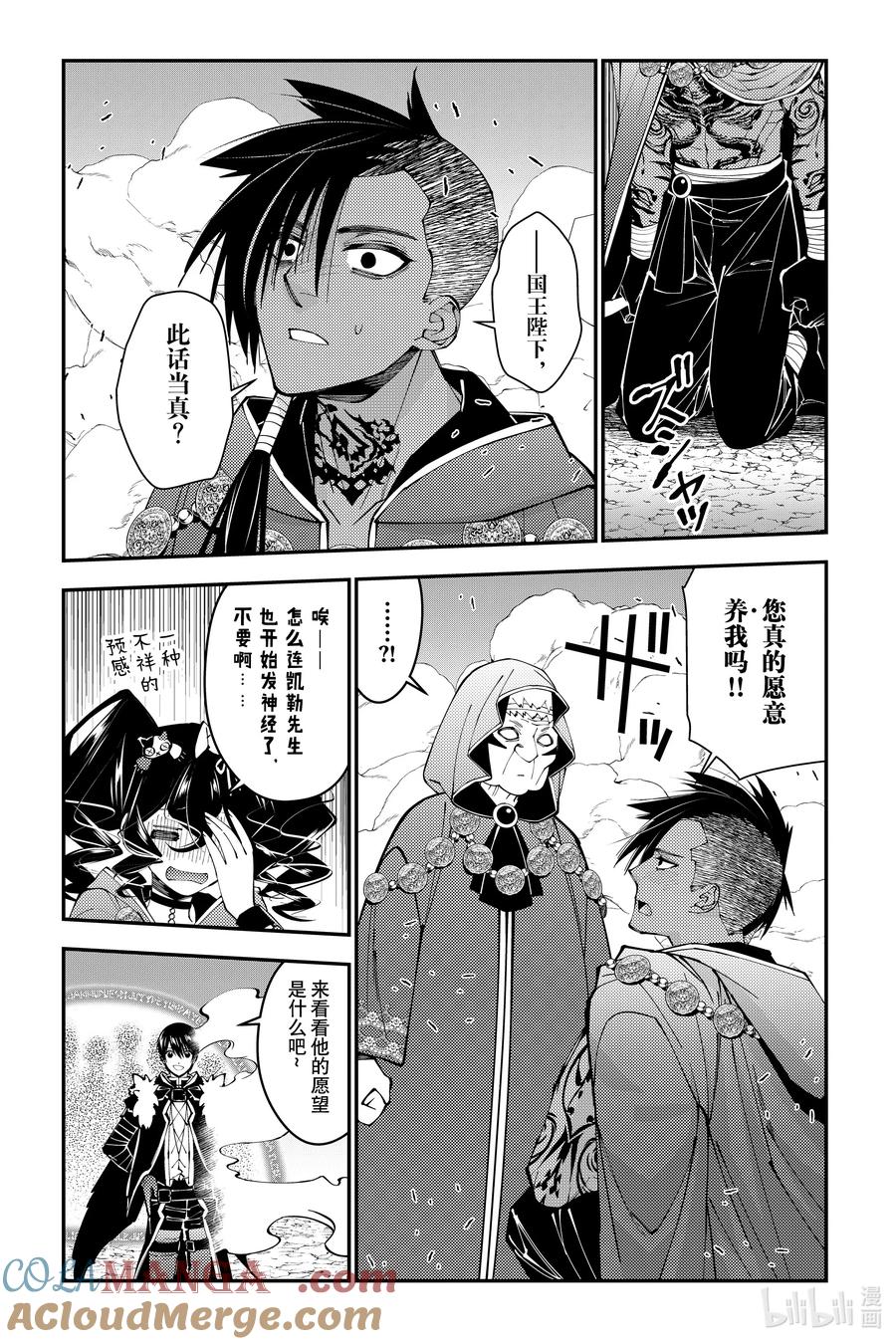 《渴望复仇的最强勇者、以黑暗之力所向披靡》第100话 第100话 第19页