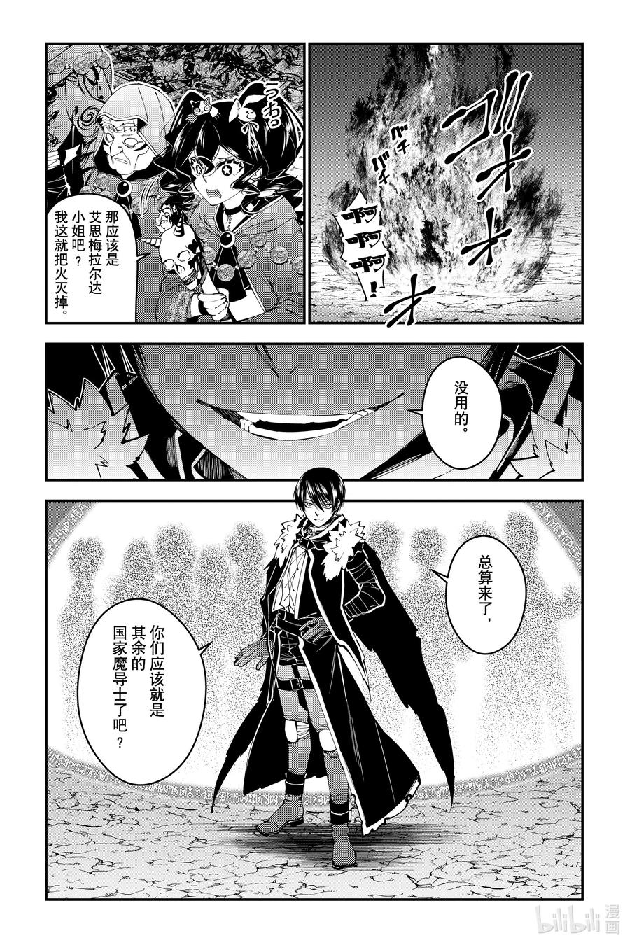 《渴望复仇的最强勇者、以黑暗之力所向披靡》第100话 第100话 第8页