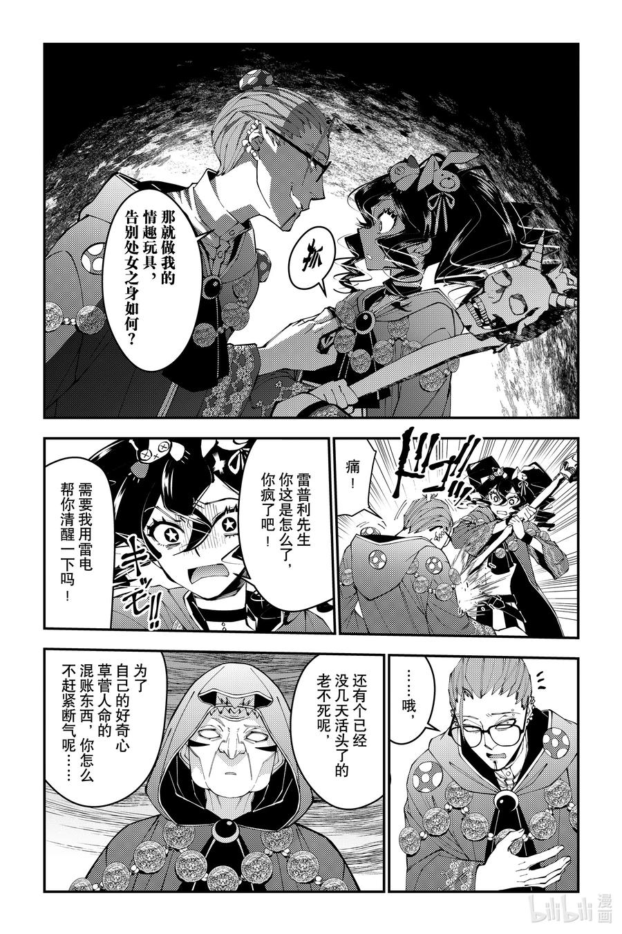 《渴望复仇的最强勇者、以黑暗之力所向披靡》第100话 第100话 第12页