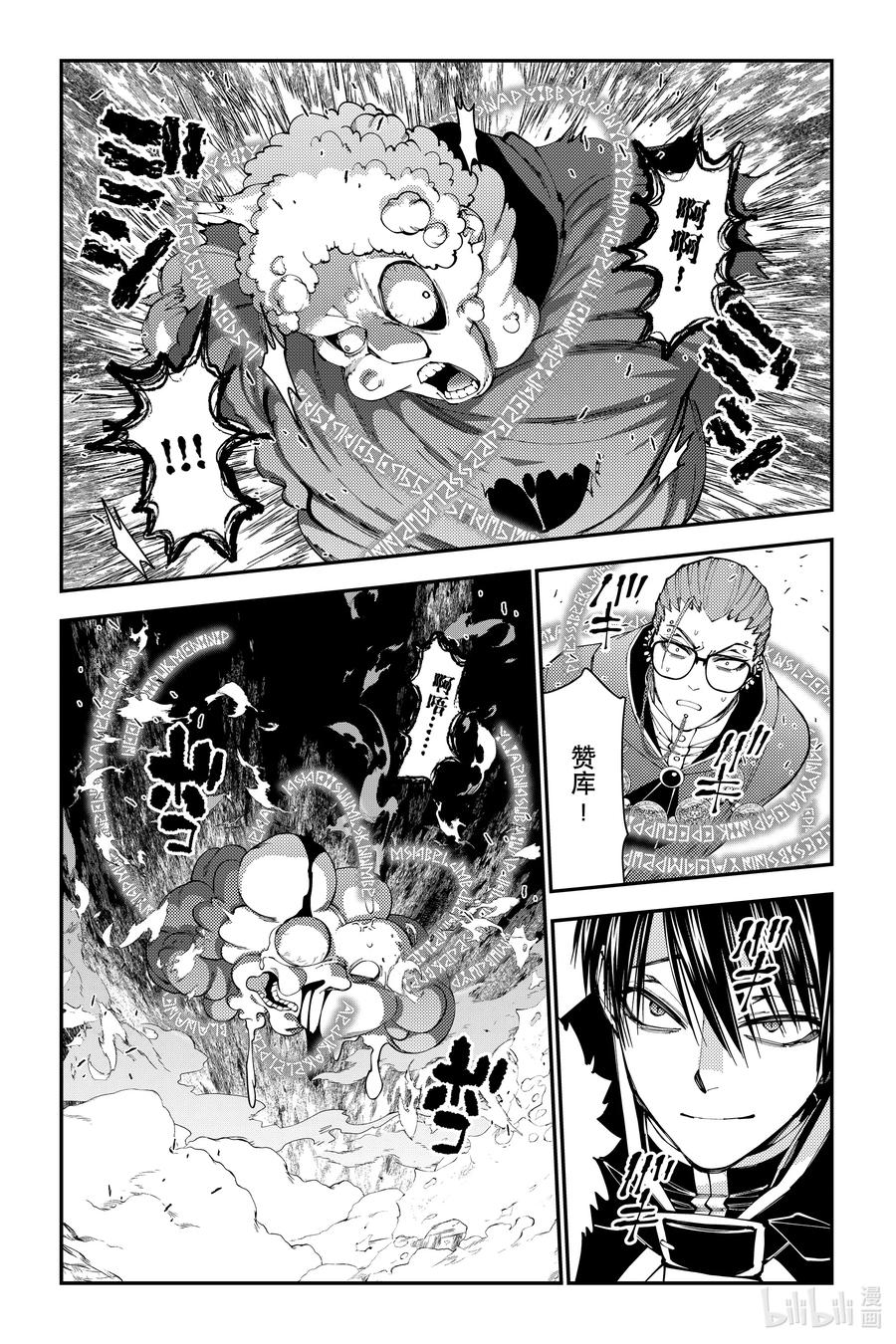 《渴望复仇的最强勇者、以黑暗之力所向披靡》第100话 第100话 第4页