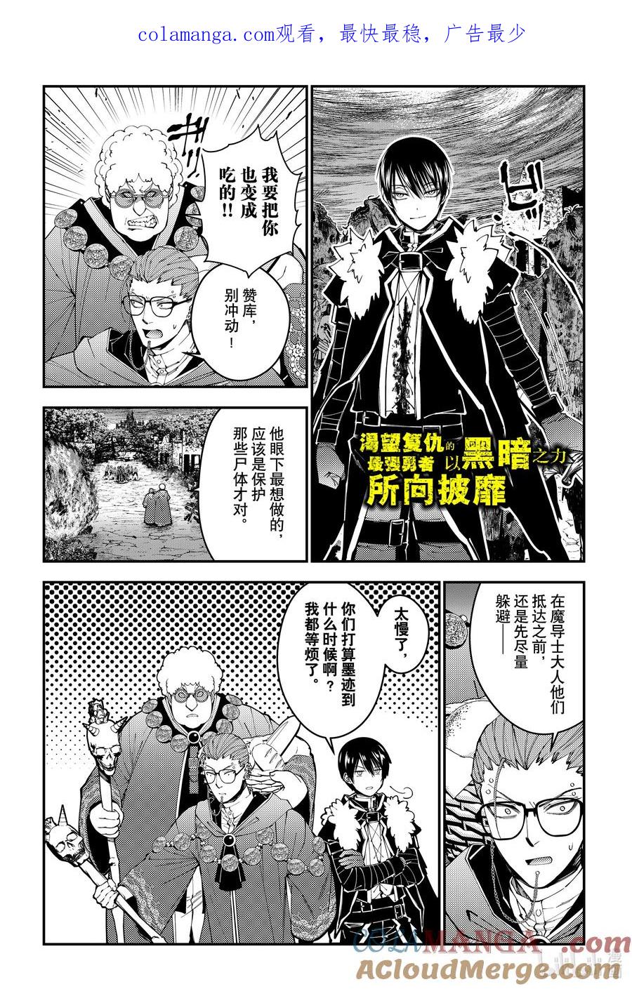 《渴望复仇的最强勇者、以黑暗之力所向披靡》第100话 第100话 第1页
