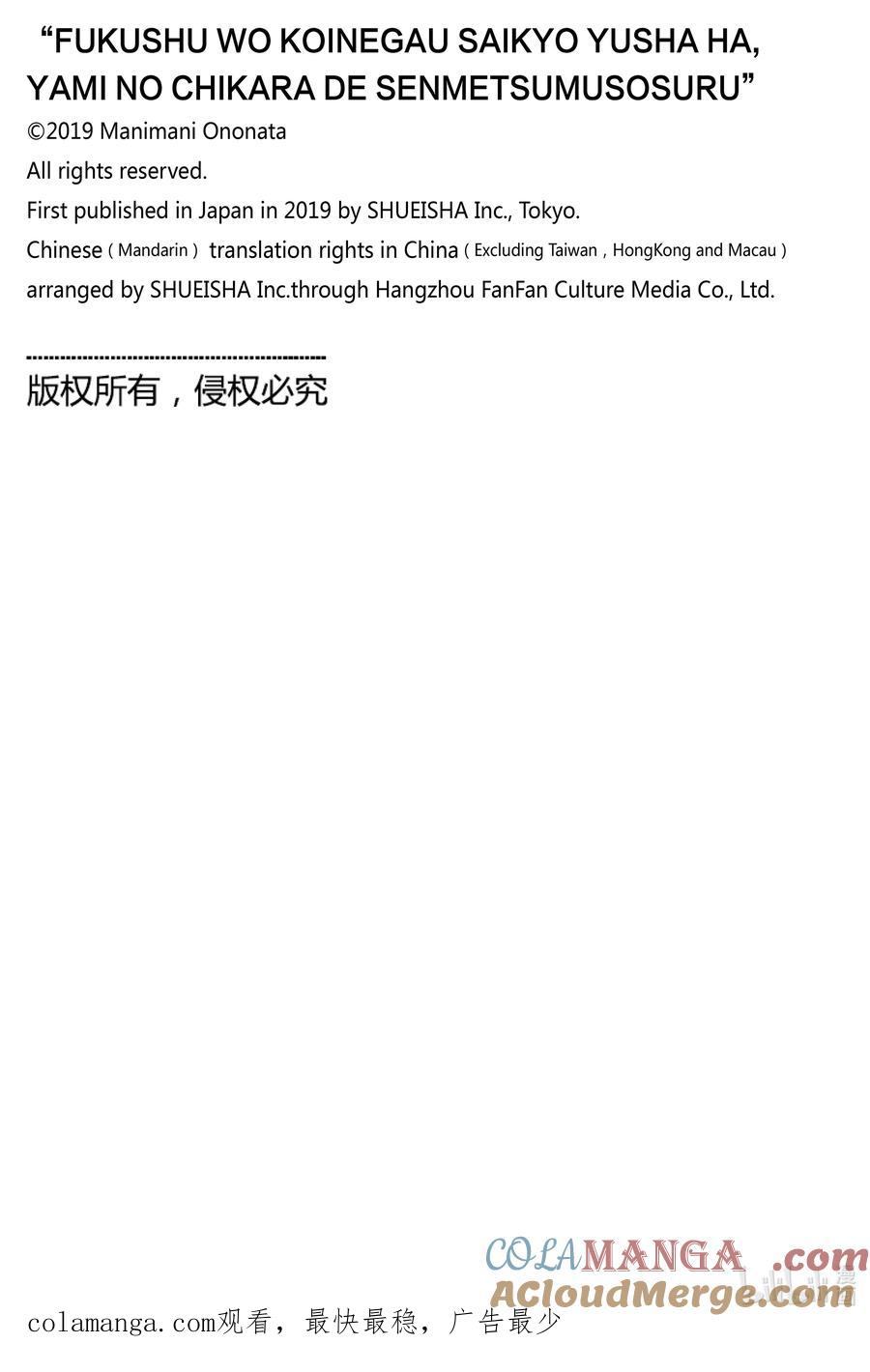 《渴望复仇的最强勇者、以黑暗之力所向披靡》第100话 第100话 第23页