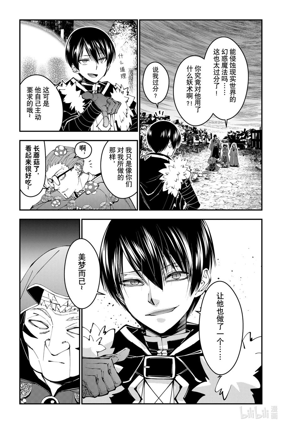 《渴望复仇的最强勇者、以黑暗之力所向披靡》第100话 第100话 第14页