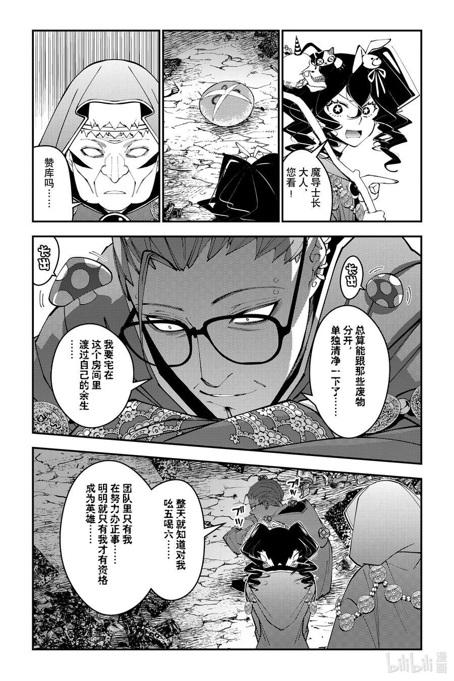 《渴望复仇的最强勇者、以黑暗之力所向披靡》第100话 第100话 第10页