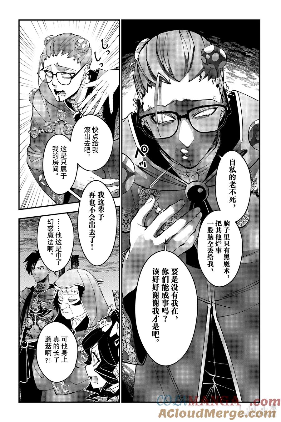 《渴望复仇的最强勇者、以黑暗之力所向披靡》第100话 第100话 第13页