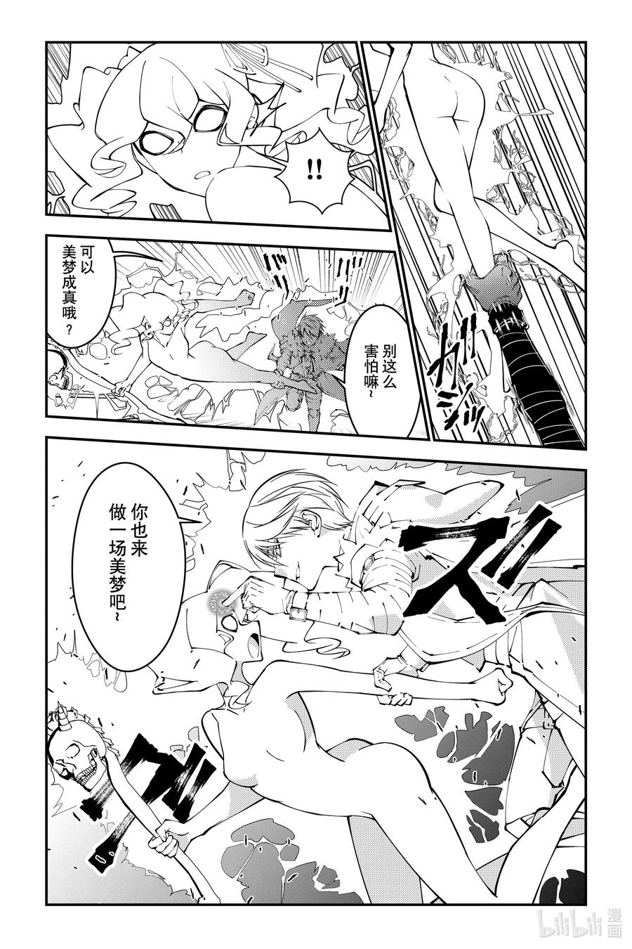《渴望复仇的最强勇者、以黑暗之力所向披靡》第100话 第100话 第22页