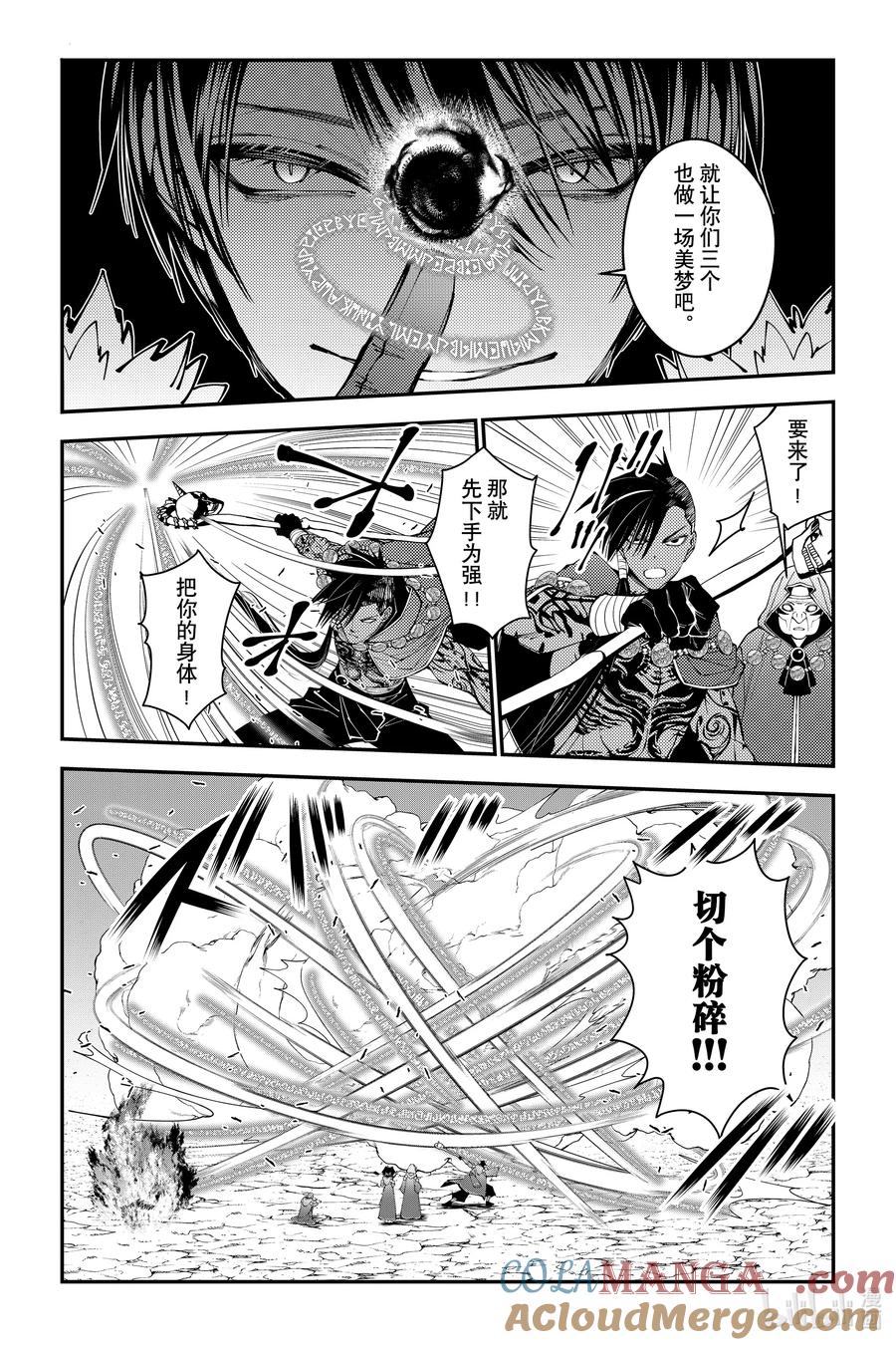 《渴望复仇的最强勇者、以黑暗之力所向披靡》第100话 第100话 第17页