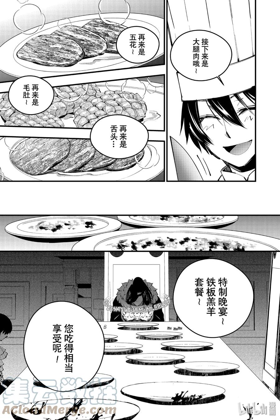 《渴望复仇的最强勇者、以黑暗之力所向披靡》11 第11话 第12页