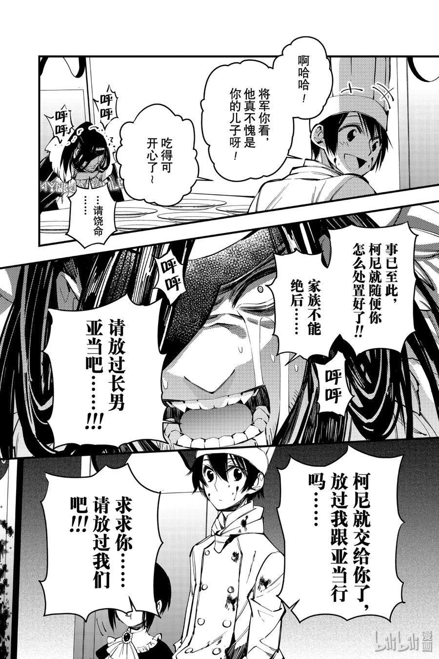 《渴望复仇的最强勇者、以黑暗之力所向披靡》11 第11话 第15页