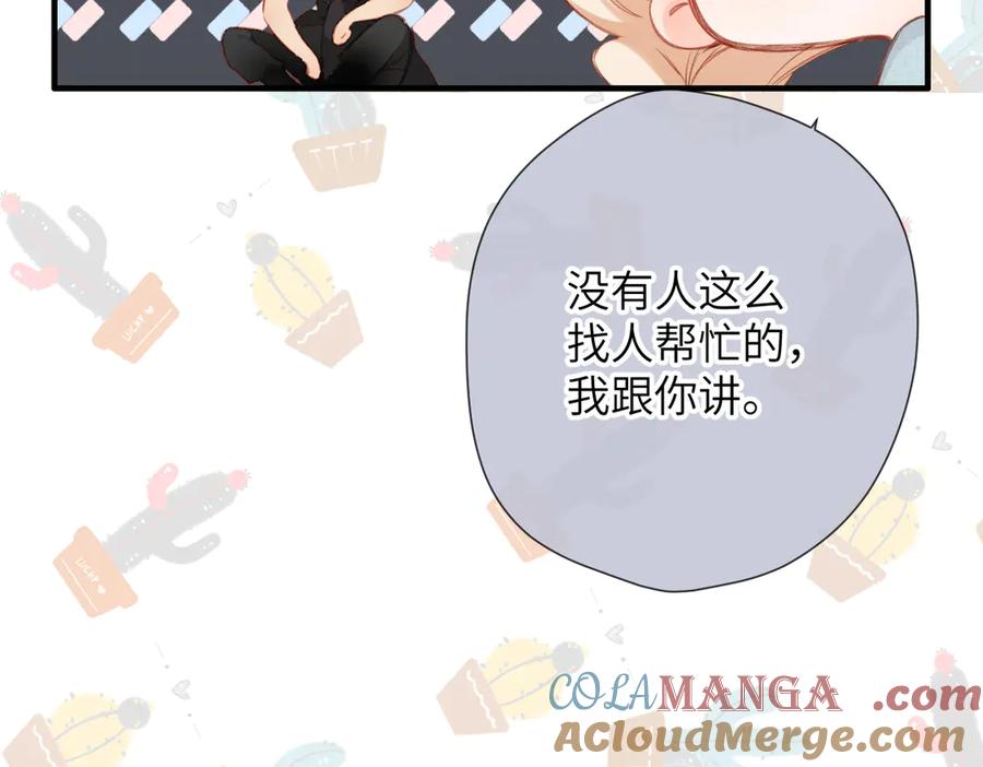 《溯洄春时》第11话 拒绝 第105页
