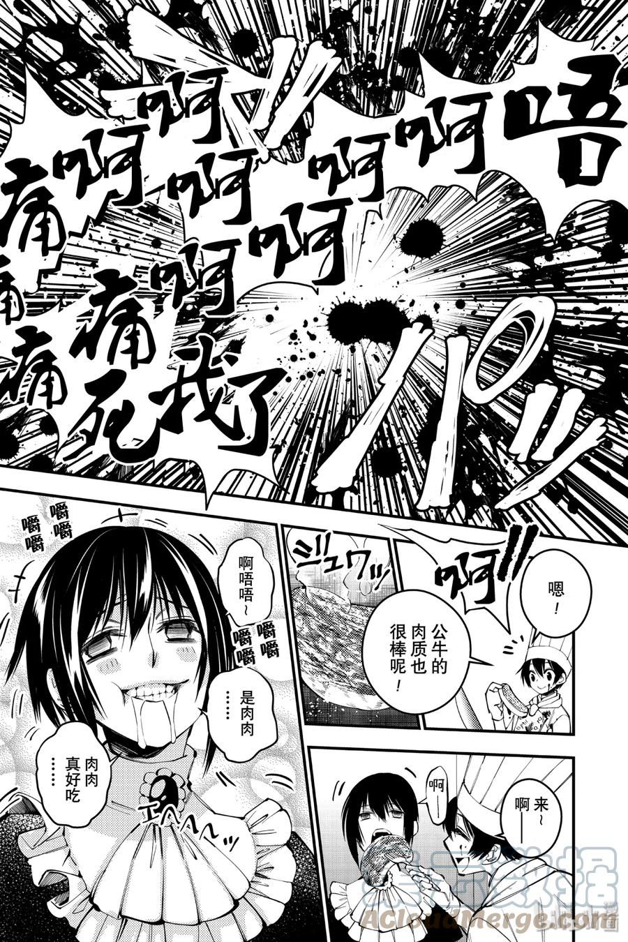 《渴望复仇的最强勇者、以黑暗之力所向披靡》11 第11话 第14页