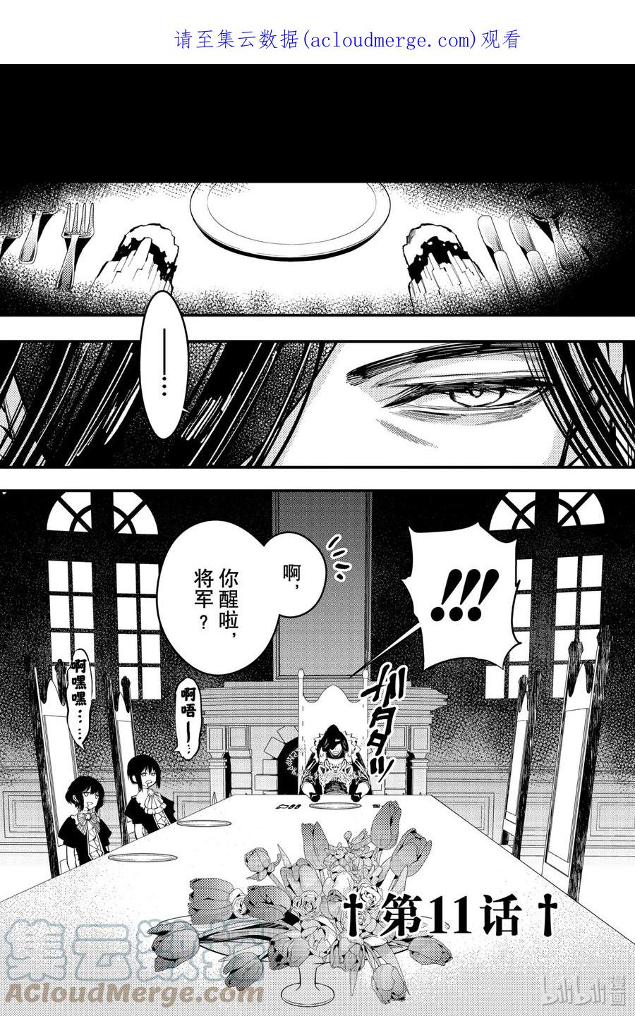 《渴望复仇的最强勇者、以黑暗之力所向披靡》11 第11话 第1页
