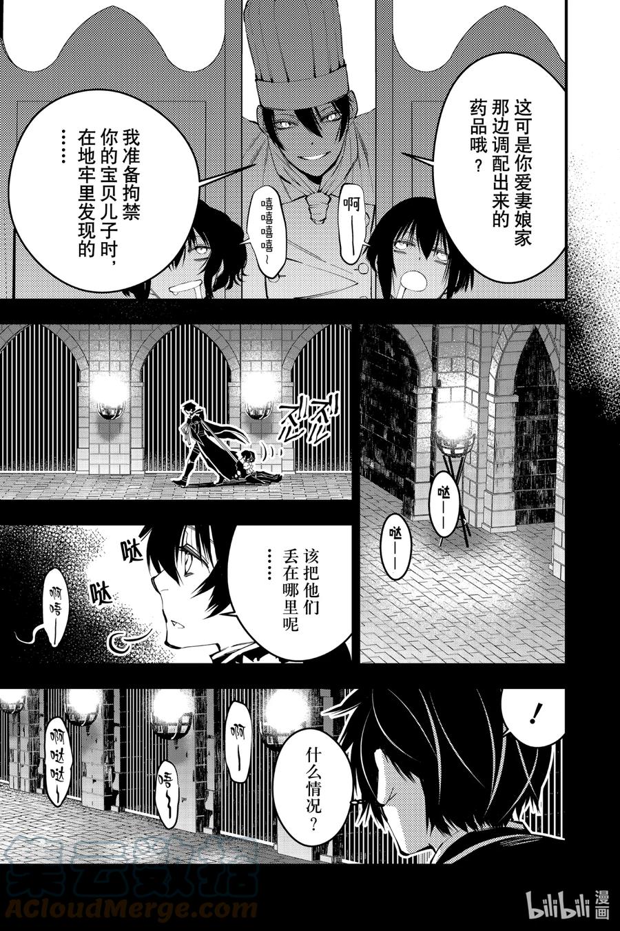 《渴望复仇的最强勇者、以黑暗之力所向披靡》11 第11话 第2页