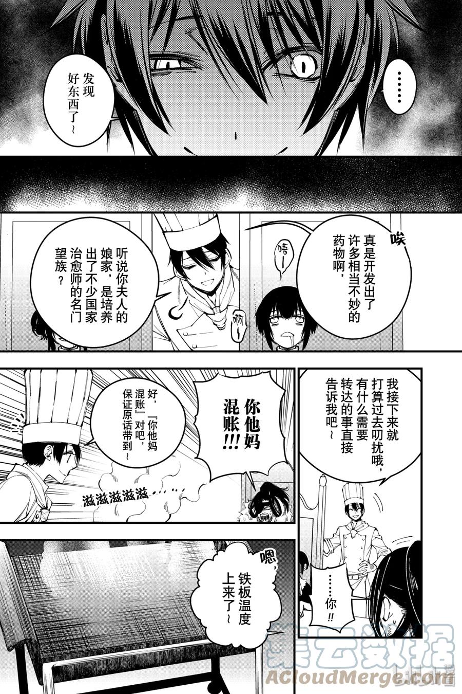 《渴望复仇的最强勇者、以黑暗之力所向披靡》11 第11话 第4页