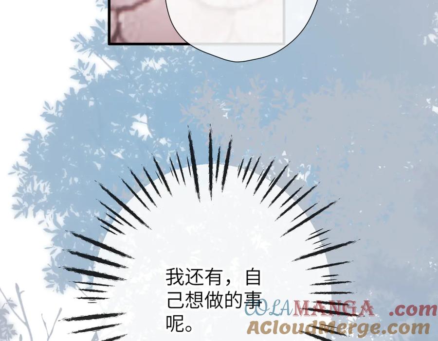《溯洄春时》第11话 拒绝 第109页