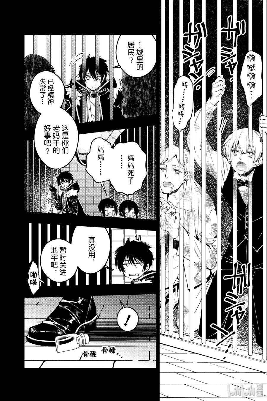《渴望复仇的最强勇者、以黑暗之力所向披靡》11 第11话 第3页
