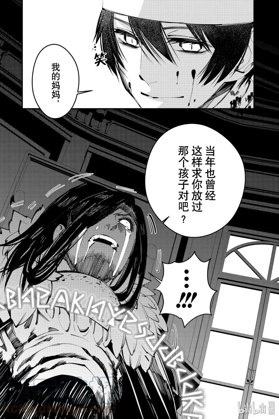《渴望复仇的最强勇者、以黑暗之力所向披靡》11 第11话 第16页