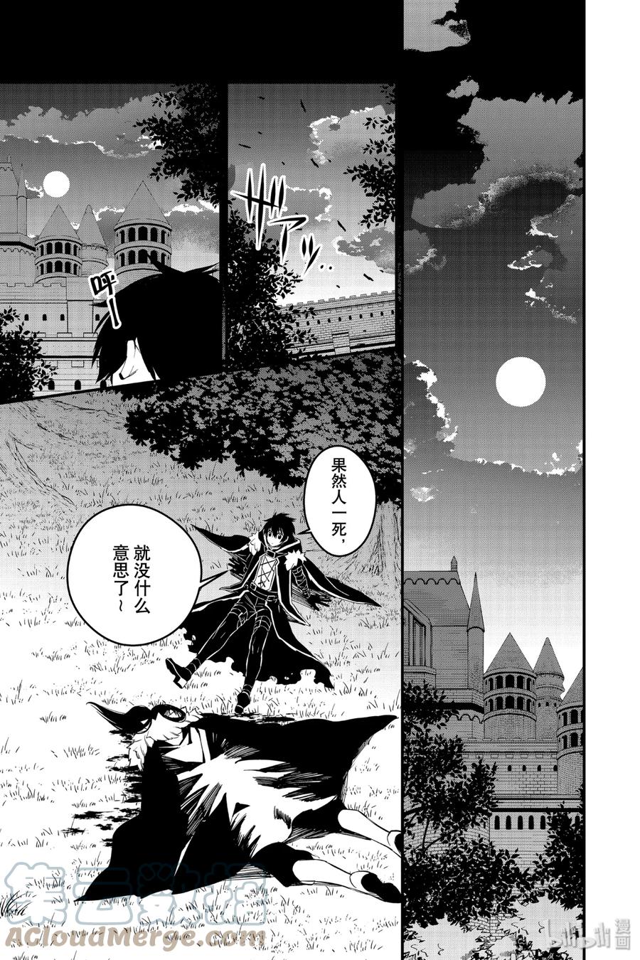 《渴望复仇的最强勇者、以黑暗之力所向披靡》11 第11话 第20页