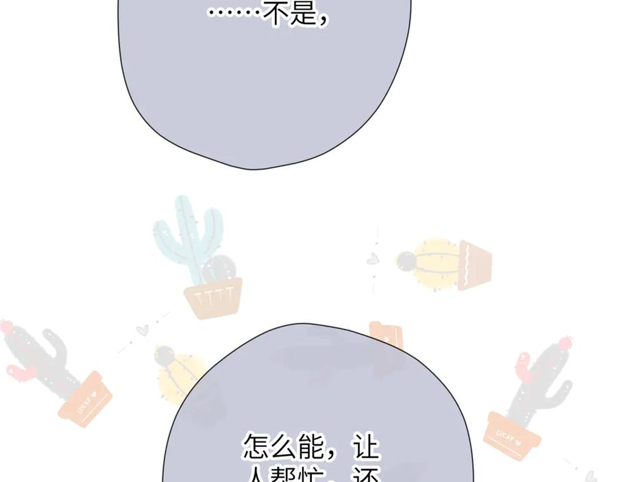 《溯洄春时》第11话 拒绝 第103页