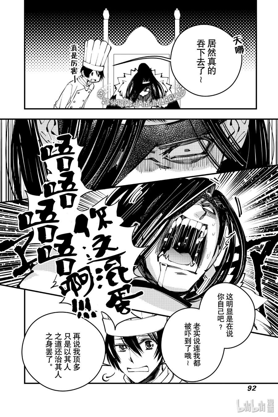 《渴望复仇的最强勇者、以黑暗之力所向披靡》11 第11话 第11页