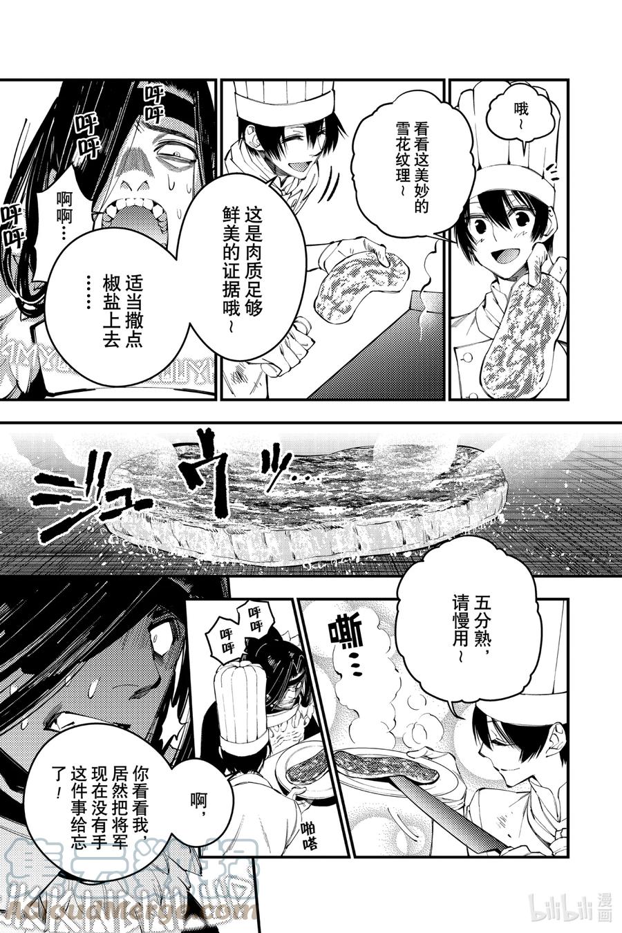 《渴望复仇的最强勇者、以黑暗之力所向披靡》11 第11话 第8页