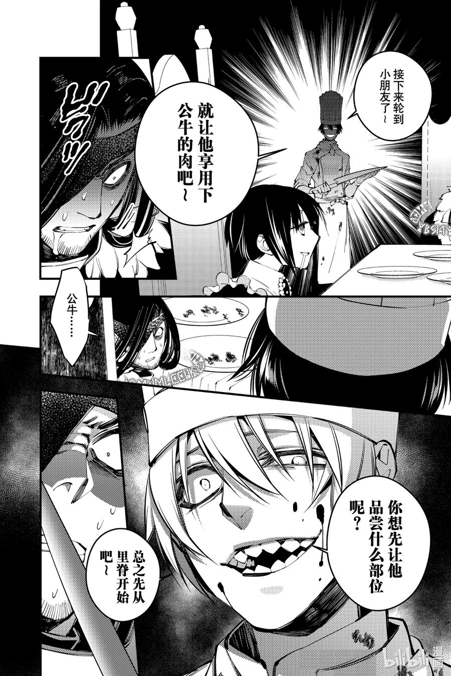 《渴望复仇的最强勇者、以黑暗之力所向披靡》11 第11话 第13页