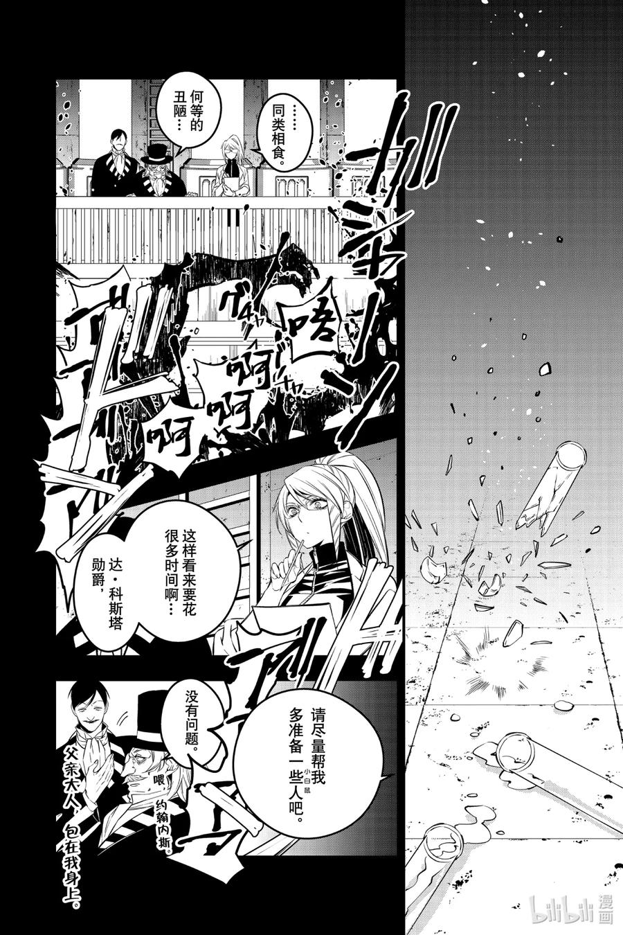 《渴望复仇的最强勇者、以黑暗之力所向披靡》12 第12话 第9页
