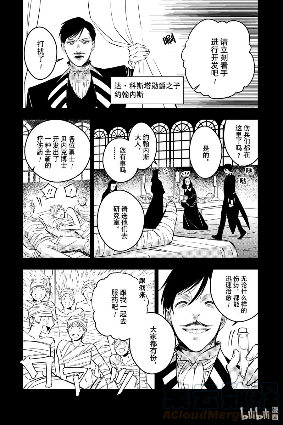 《渴望复仇的最强勇者、以黑暗之力所向披靡》12 第12话 第8页