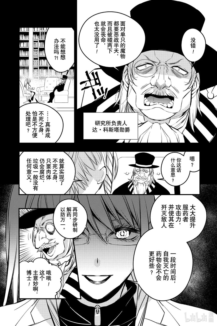 《渴望复仇的最强勇者、以黑暗之力所向披靡》12 第12话 第7页