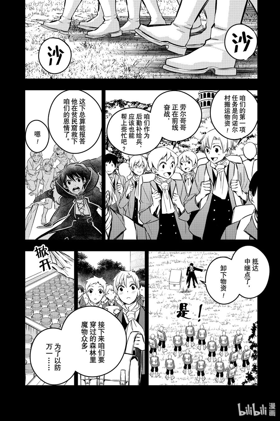 《渴望复仇的最强勇者、以黑暗之力所向披靡》12 第12话 第15页