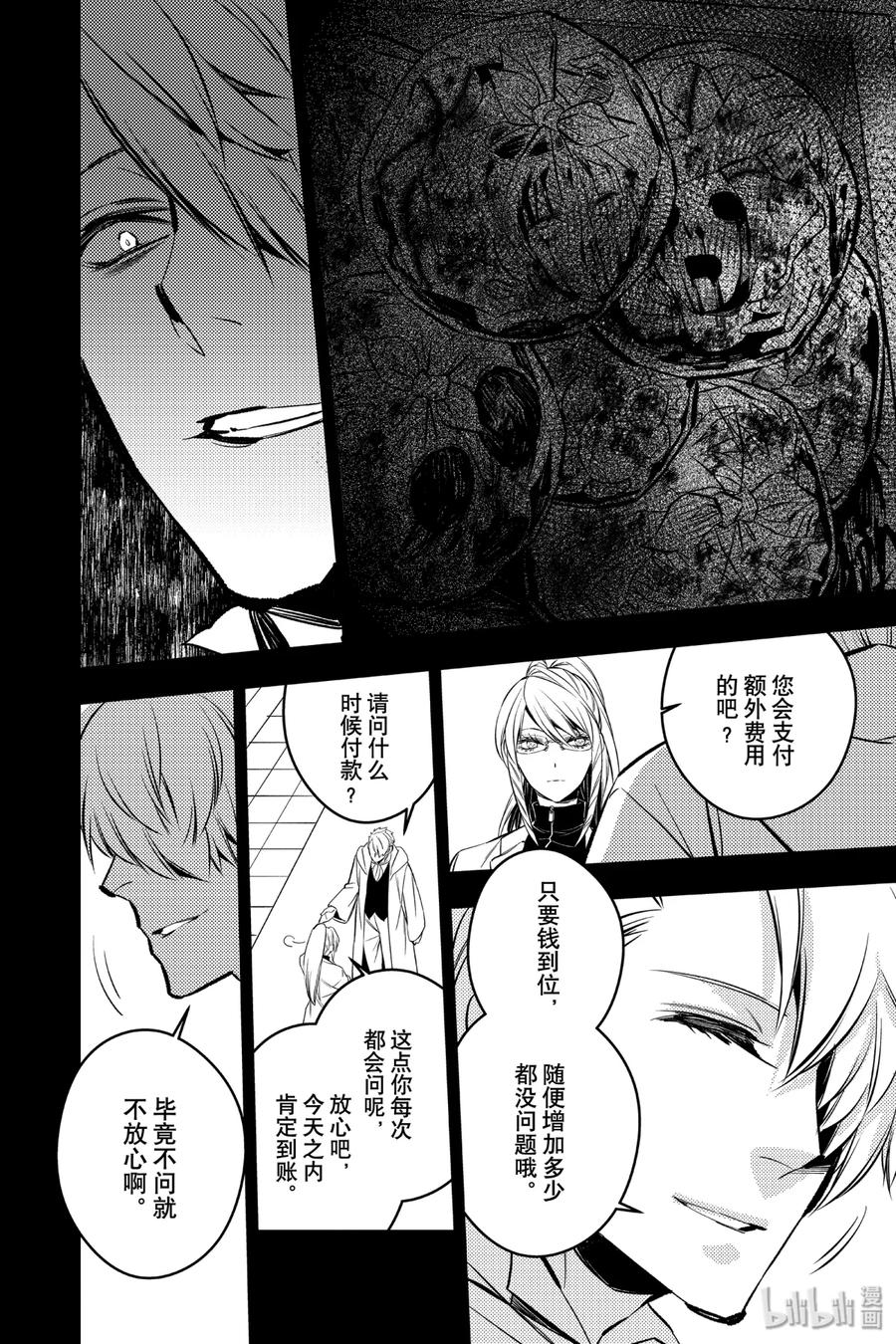 《渴望复仇的最强勇者、以黑暗之力所向披靡》12 第12话 第5页