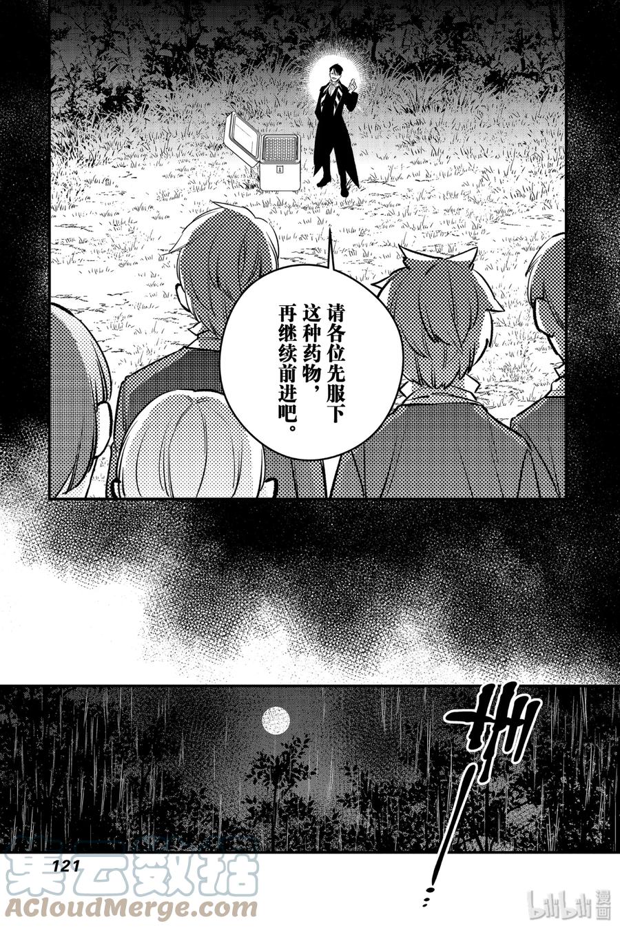 《渴望复仇的最强勇者、以黑暗之力所向披靡》12 第12话 第16页