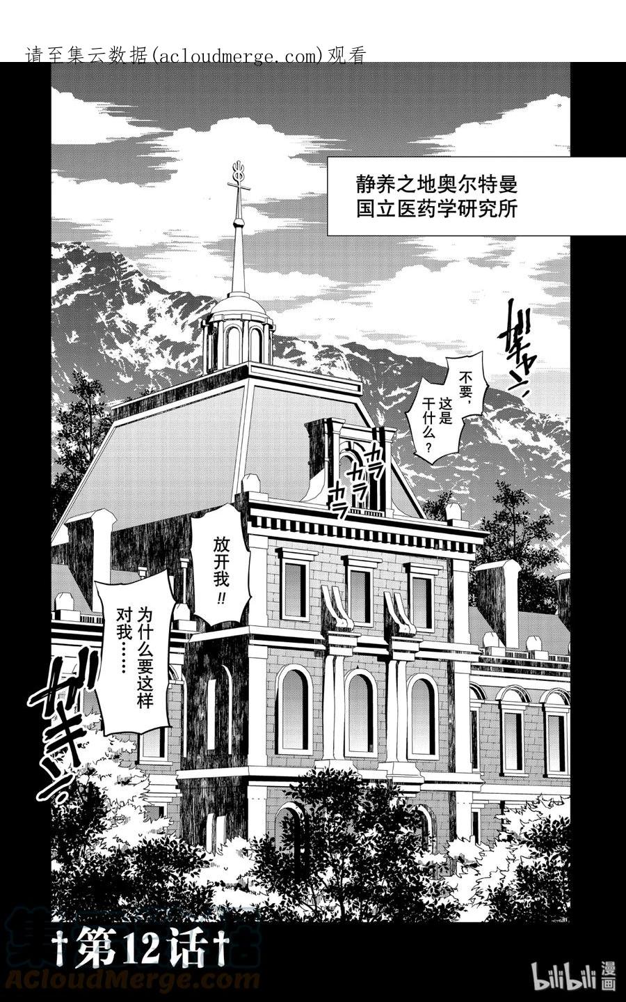 《渴望复仇的最强勇者、以黑暗之力所向披靡》12 第12话 第1页