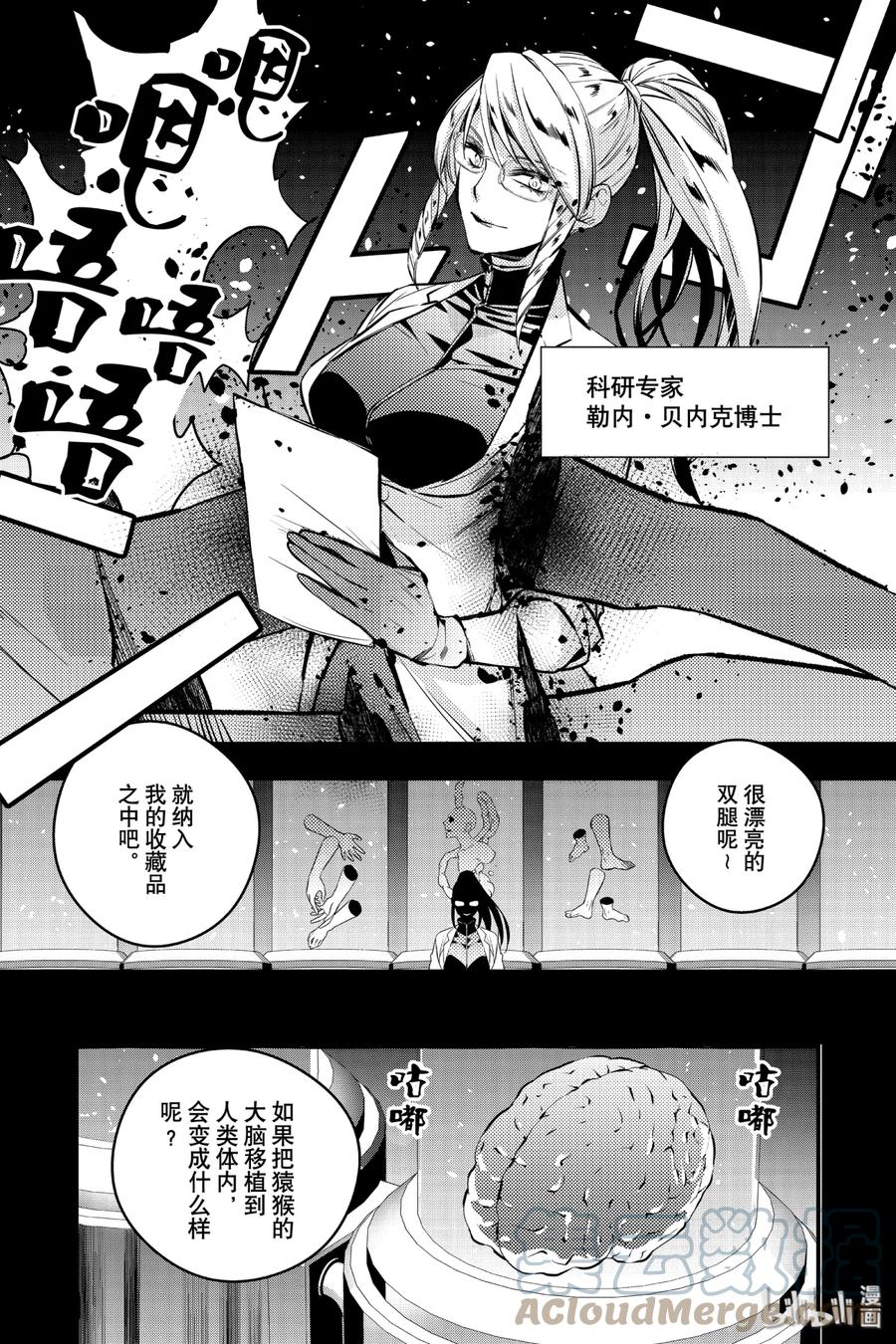 《渴望复仇的最强勇者、以黑暗之力所向披靡》12 第12话 第2页