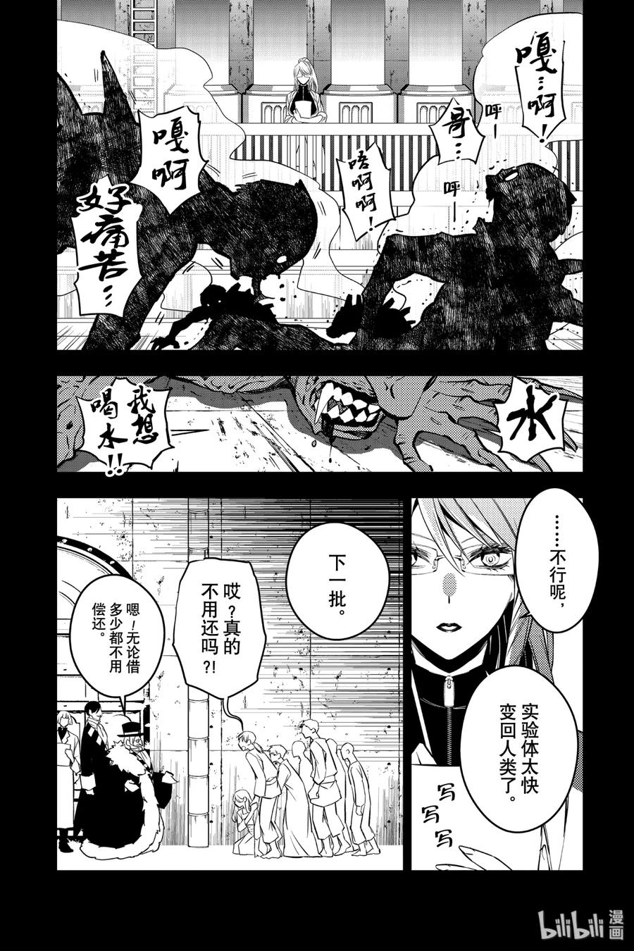 《渴望复仇的最强勇者、以黑暗之力所向披靡》12 第12话 第11页