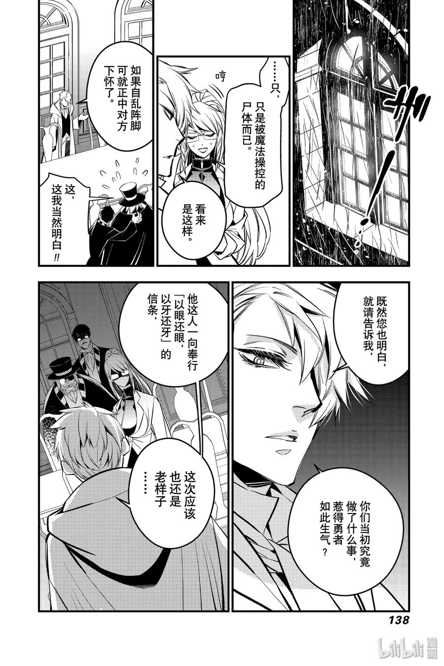 《渴望复仇的最强勇者、以黑暗之力所向披靡》13 第13话 第13页