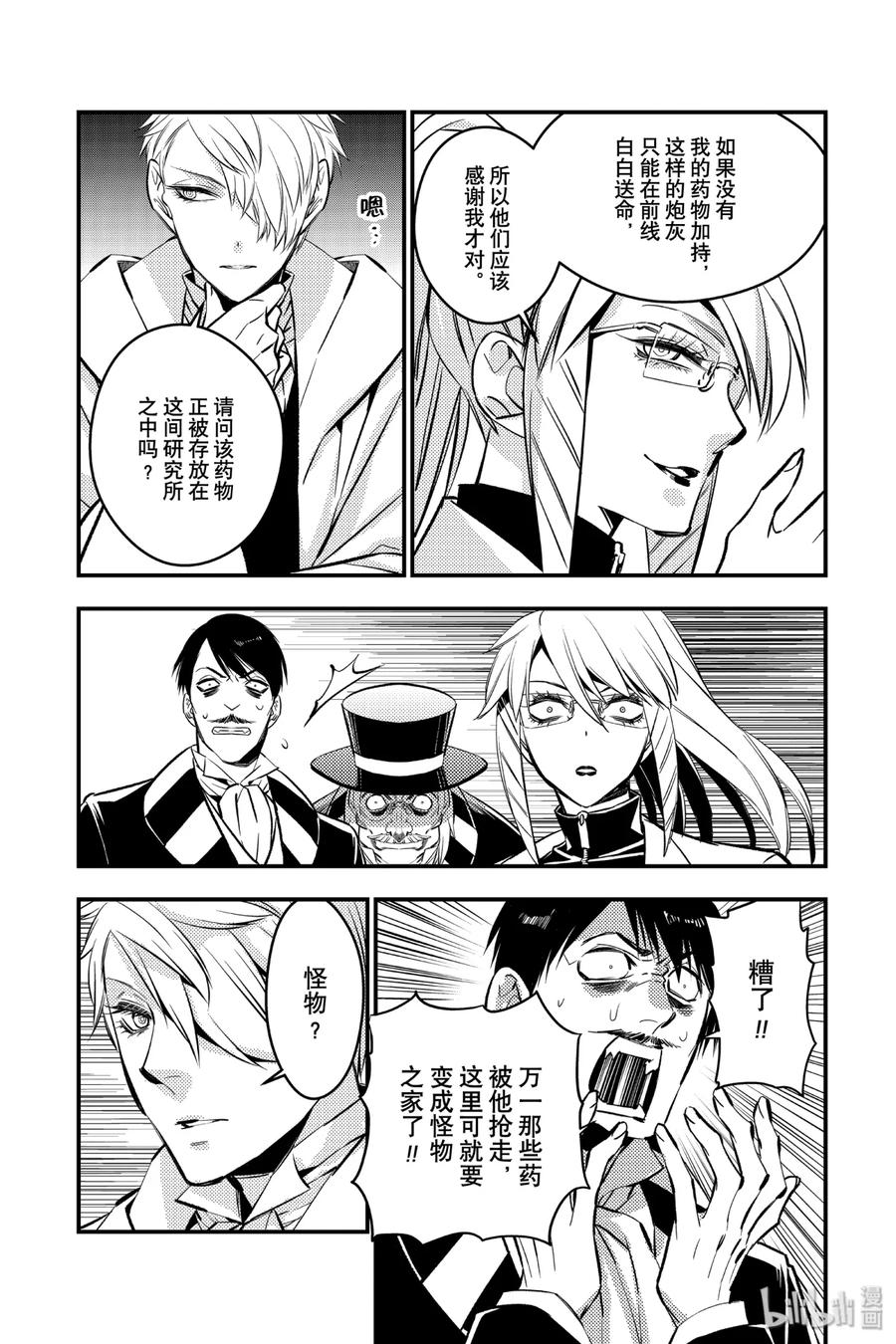 《渴望复仇的最强勇者、以黑暗之力所向披靡》13 第13话 第15页