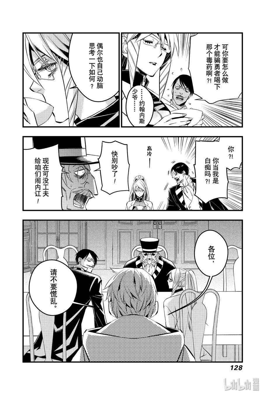 《渴望复仇的最强勇者、以黑暗之力所向披靡》13 第13话 第3页
