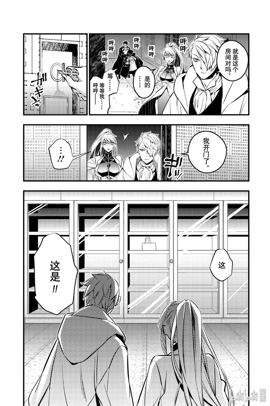 《渴望复仇的最强勇者、以黑暗之力所向披靡》13 第13话 第17页