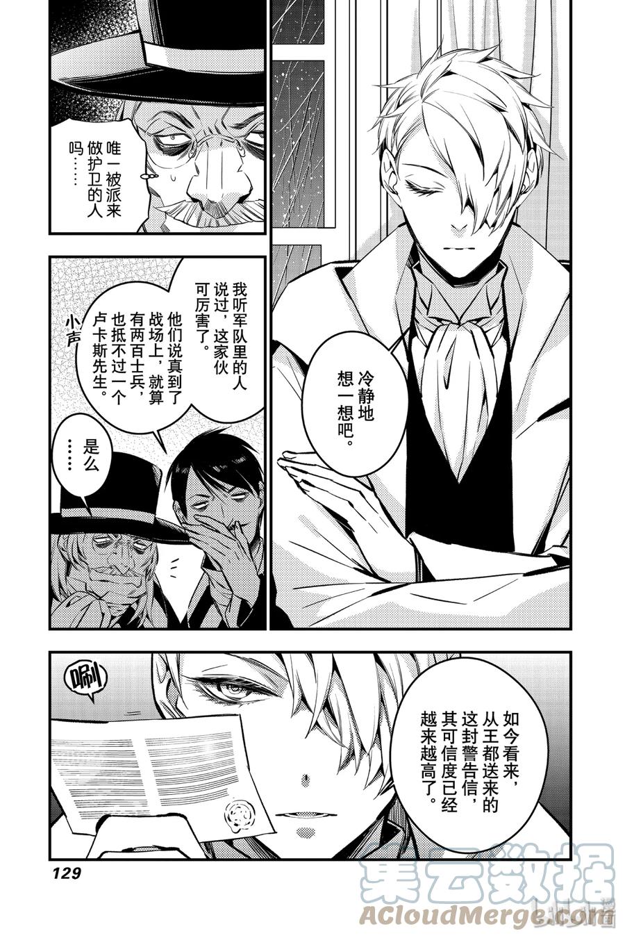 《渴望复仇的最强勇者、以黑暗之力所向披靡》13 第13话 第4页
