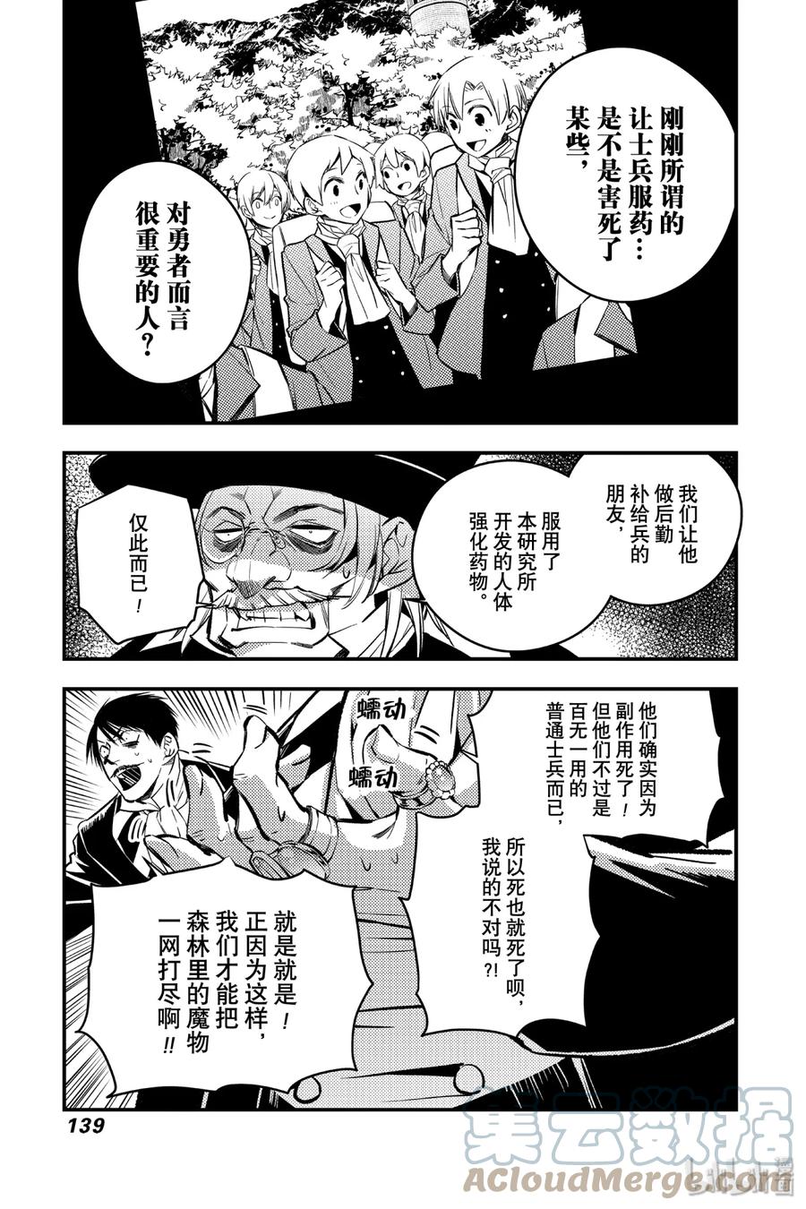 《渴望复仇的最强勇者、以黑暗之力所向披靡》13 第13话 第14页
