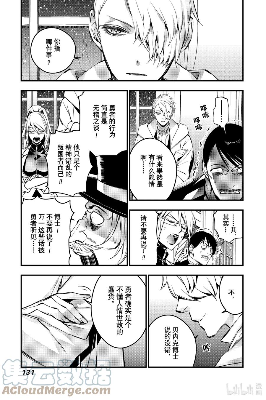 《渴望复仇的最强勇者、以黑暗之力所向披靡》13 第13话 第6页