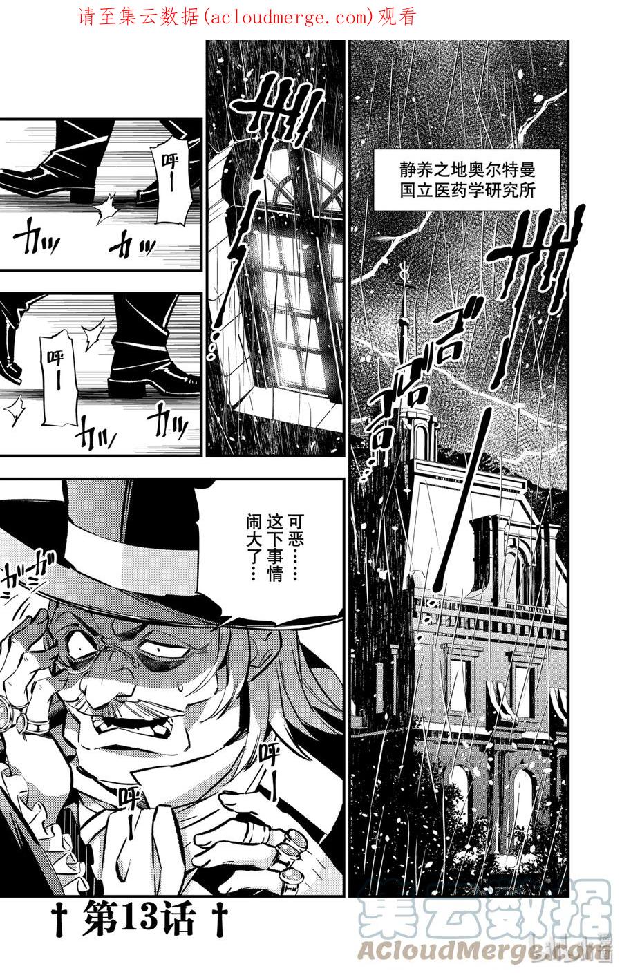 《渴望复仇的最强勇者、以黑暗之力所向披靡》13 第13话 第1页