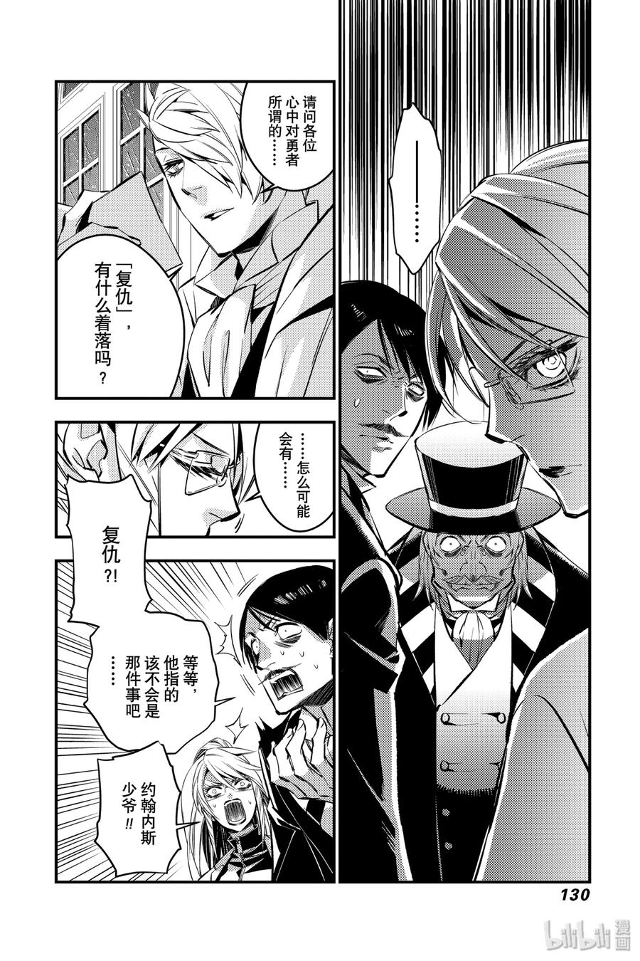 《渴望复仇的最强勇者、以黑暗之力所向披靡》13 第13话 第5页
