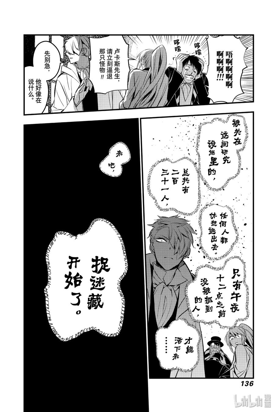 《渴望复仇的最强勇者、以黑暗之力所向披靡》13 第13话 第11页