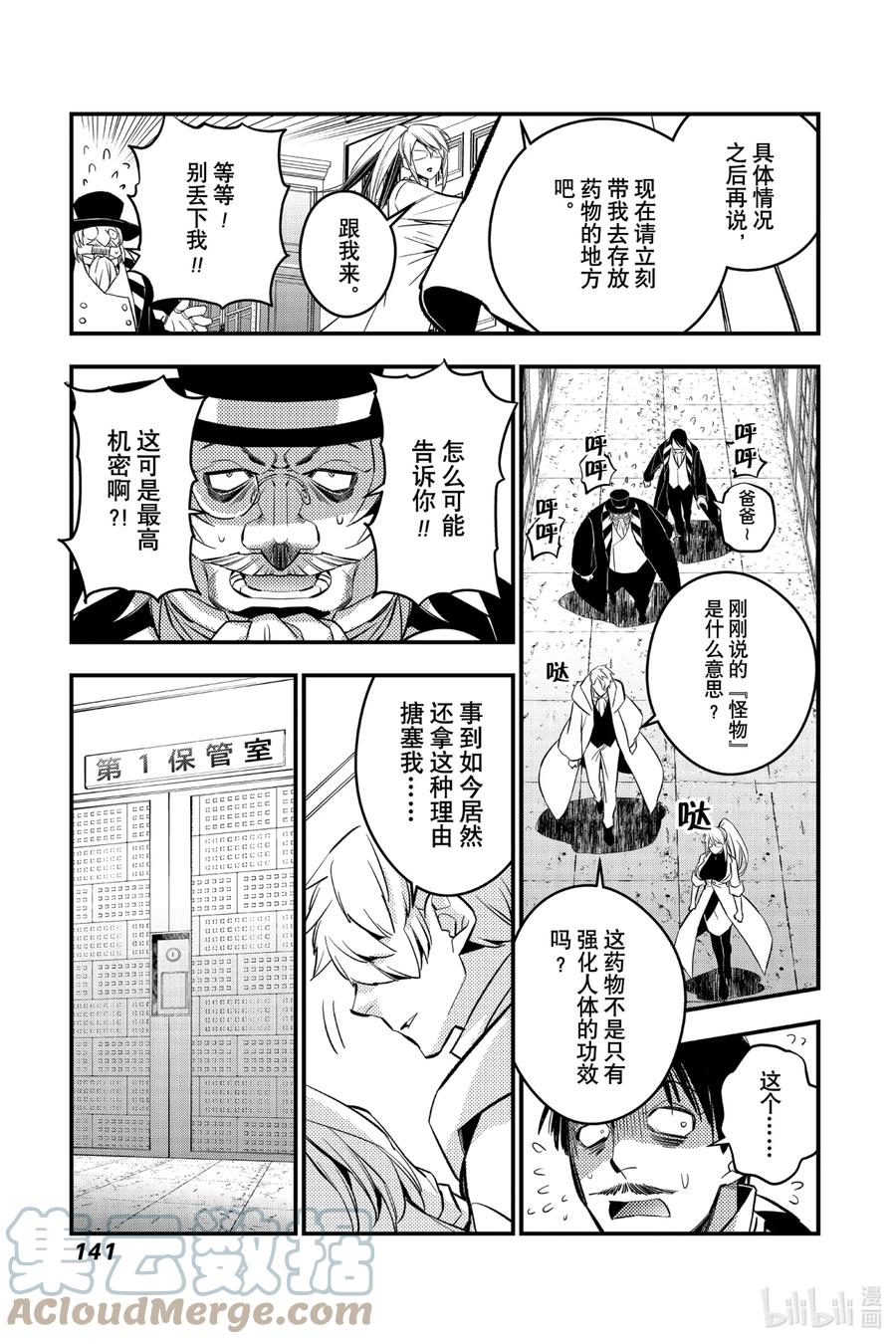 《渴望复仇的最强勇者、以黑暗之力所向披靡》13 第13话 第16页